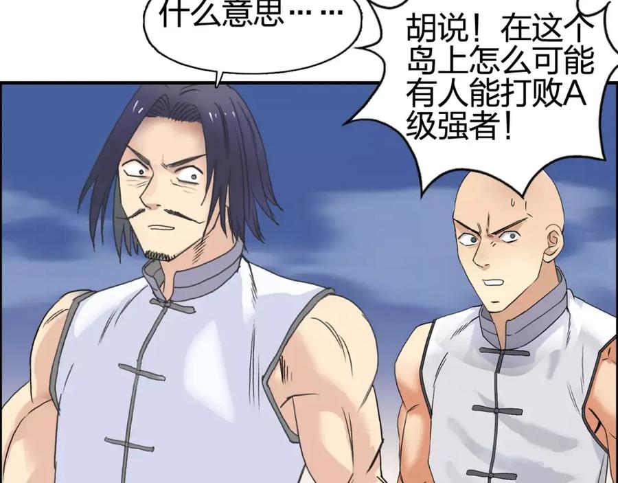 超能立方 第69话 背水一战02 第83页