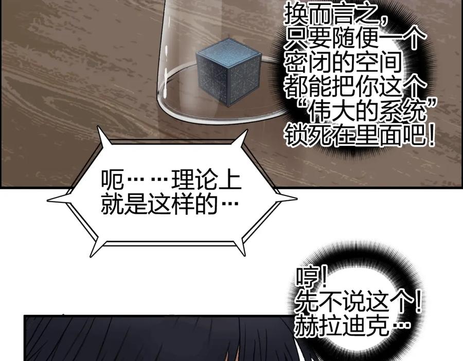 超能立方 第69话 背水一战02 第14页