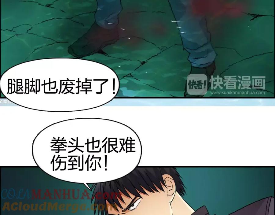 超能立方 第69话 背水一战02 第57页