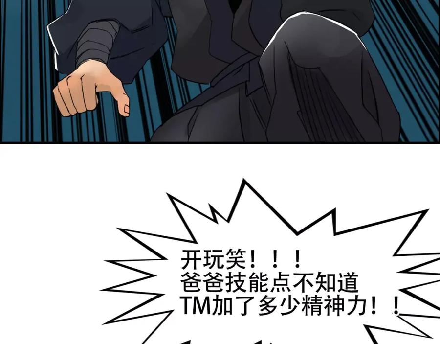 超能立方 第69话 背水一战02 第43页
