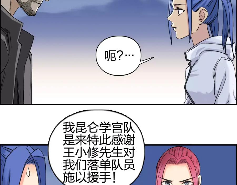 超能立方 第69话 背水一战02 第71页