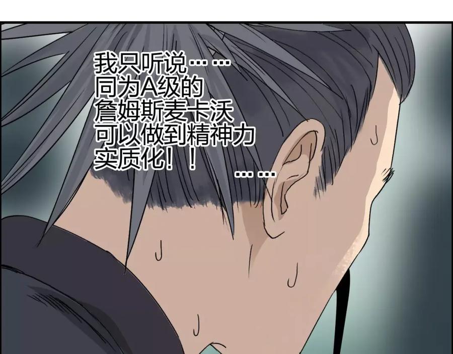超能立方 第69话 背水一战02 第54页