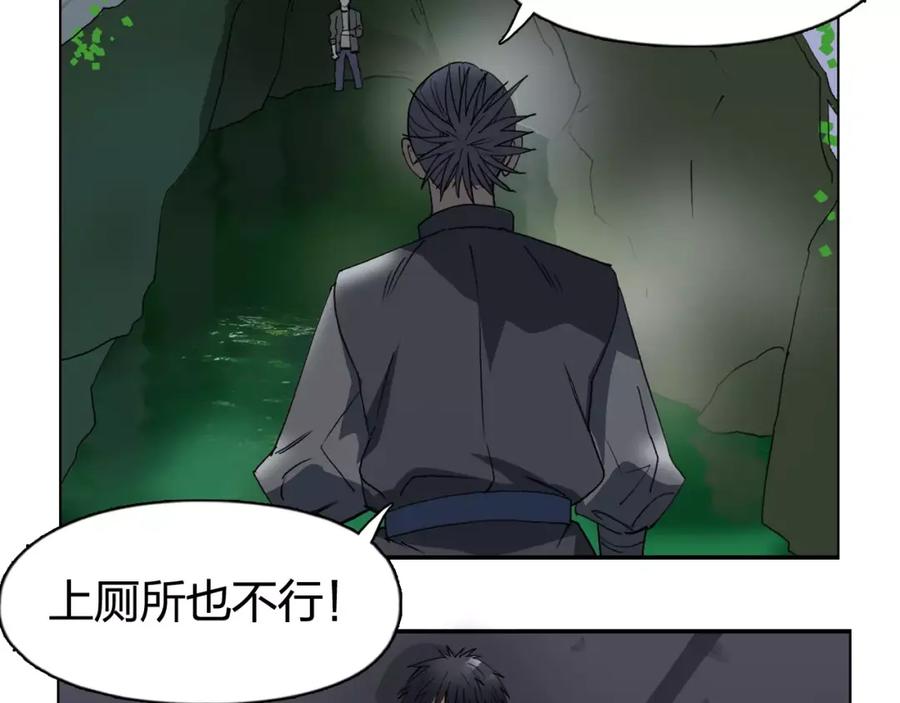 超能立方 第69话 背水一战02 第104页