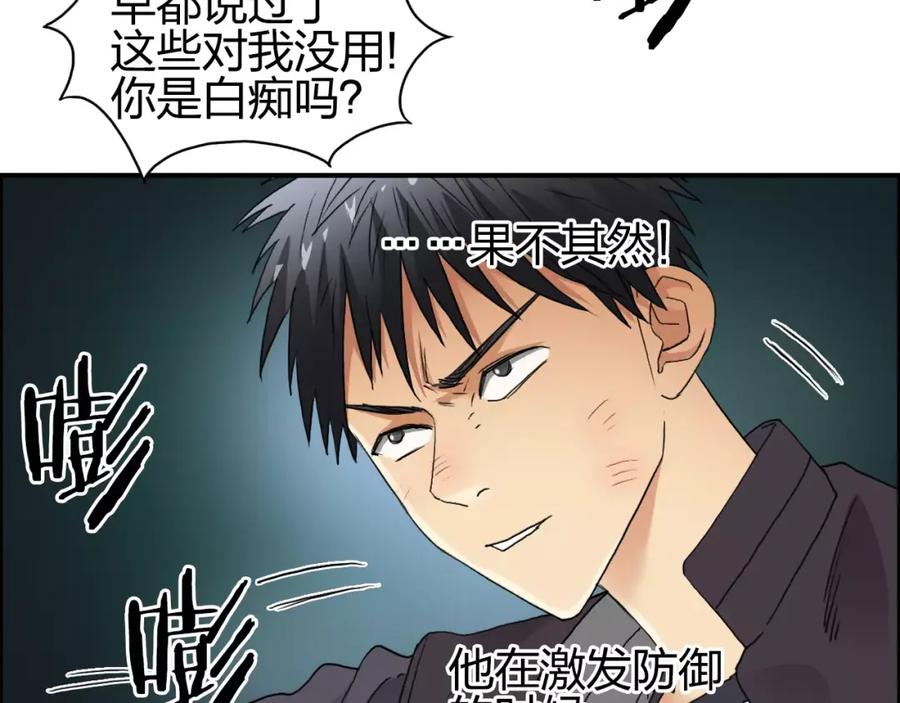 超能立方 第69话 背水一战02 第32页