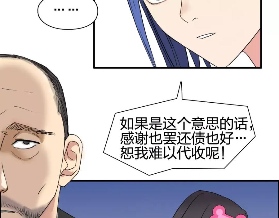 超能立方 第69话 背水一战02 第79页