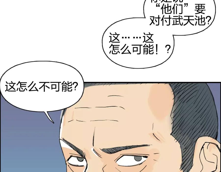 超能立方 第69话 背水一战02 第87页
