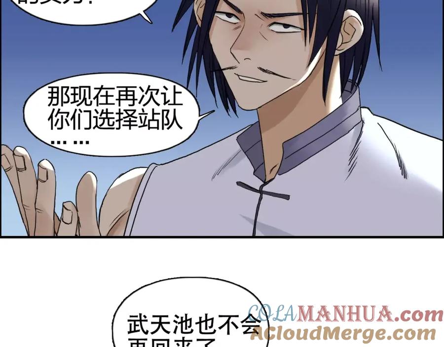 超能立方 第69话 背水一战02 第81页
