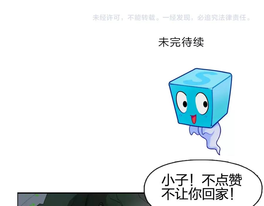 超能立方 第69话 背水一战02 第103页