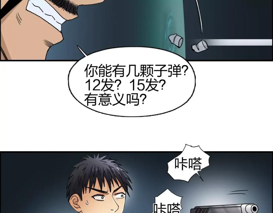 超能立方 第69话 背水一战02 第34页