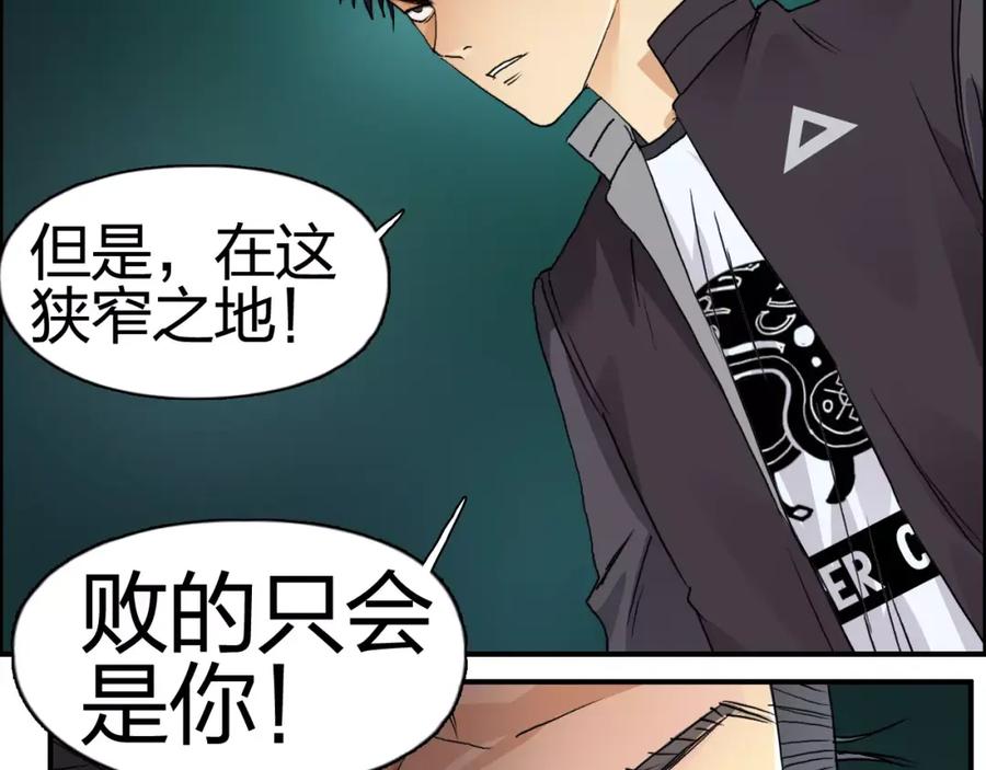 超能立方 第69话 背水一战02 第58页