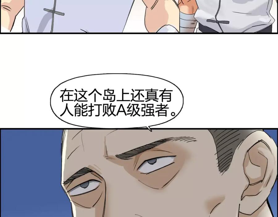 超能立方 第69话 背水一战02 第84页