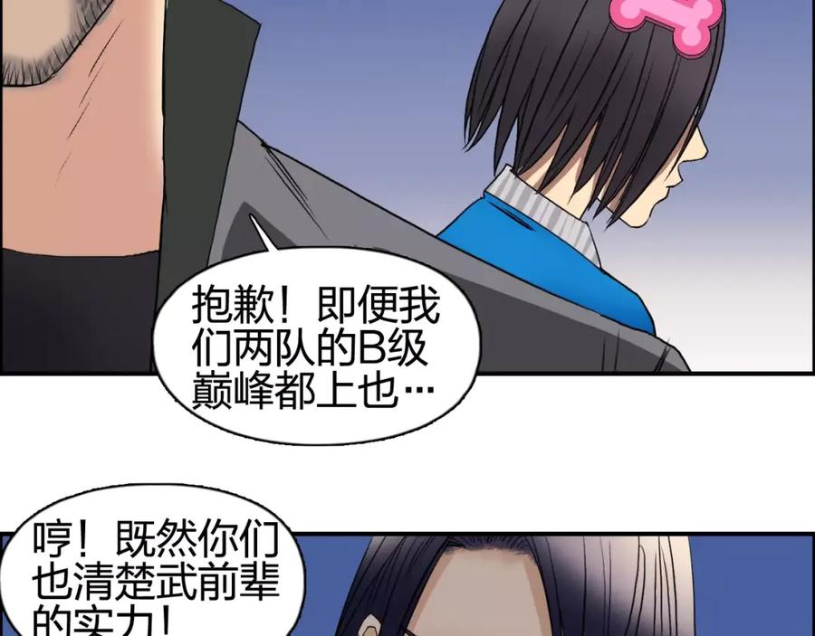 超能立方 第69话 背水一战02 第80页