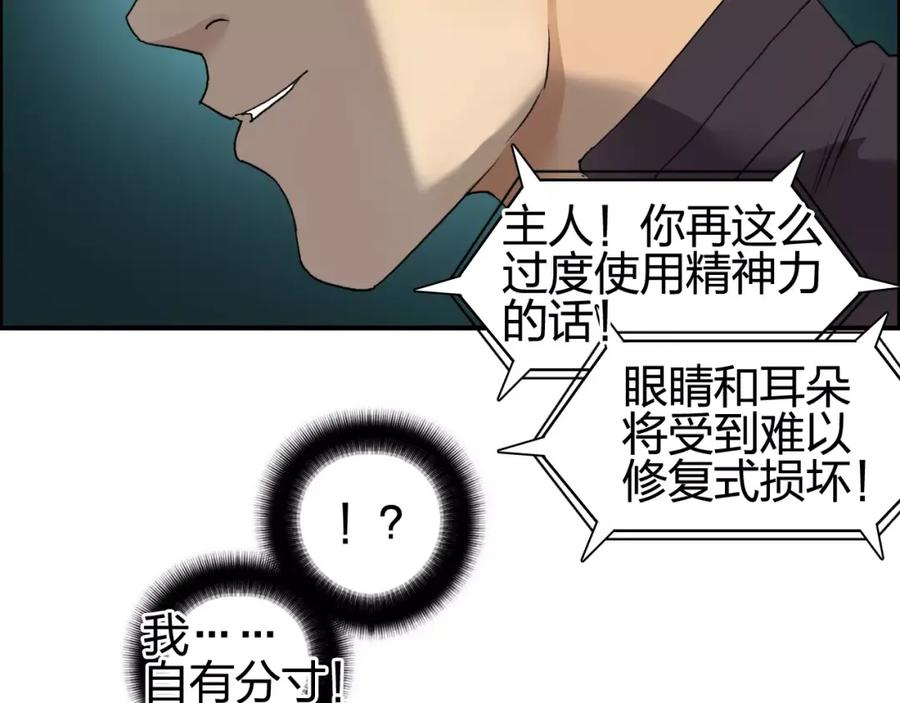 超能立方 第69话 背水一战02 第60页