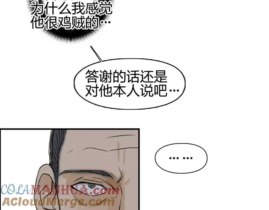 超能立方 第69话 背水一战02 第73页