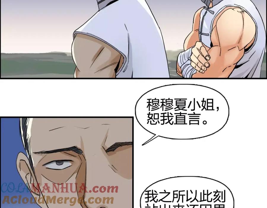 超能立方 第69话 背水一战02 第77页