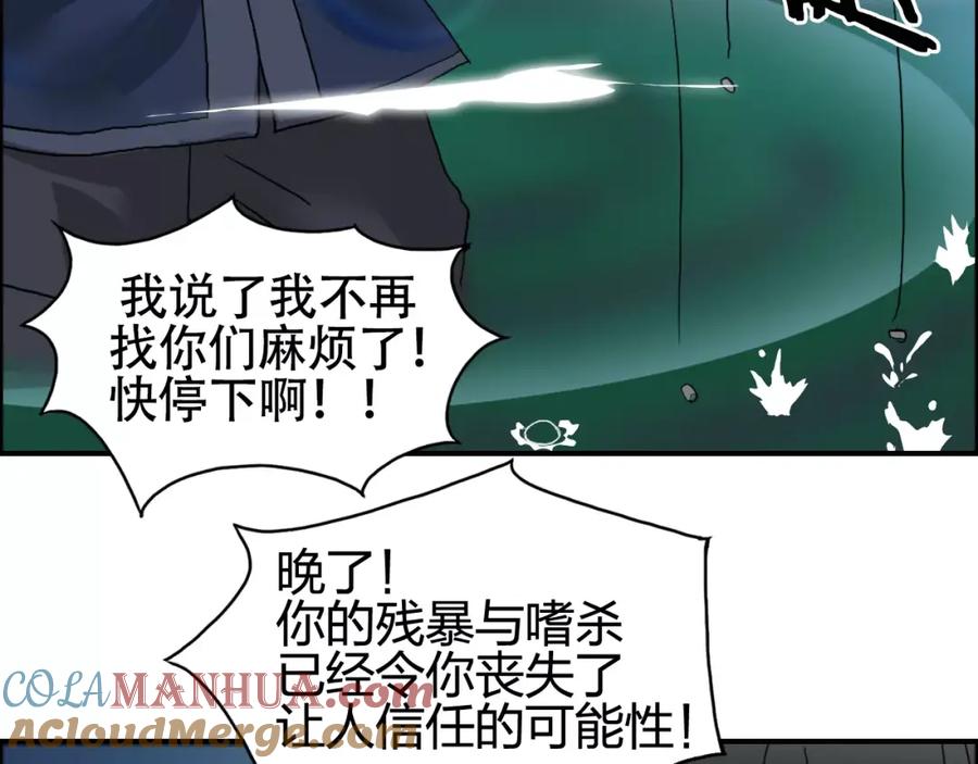 超能立方 第69话 背水一战02 第97页