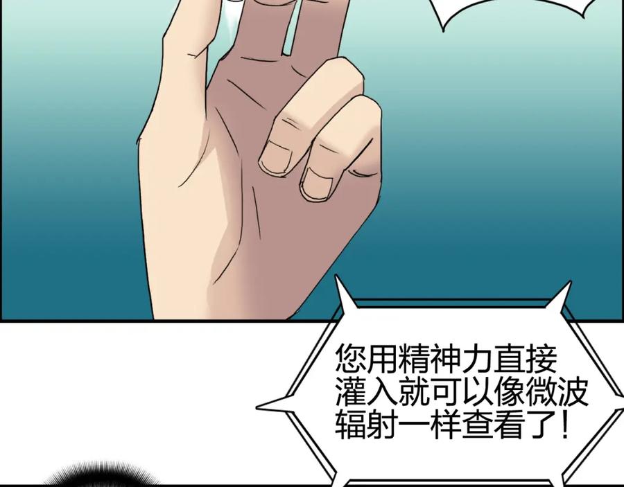 超能立方 第70话 守护 第119页
