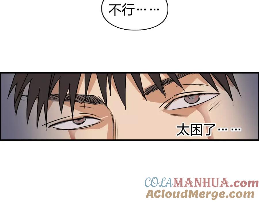 超能立方 第70话 守护 第81页