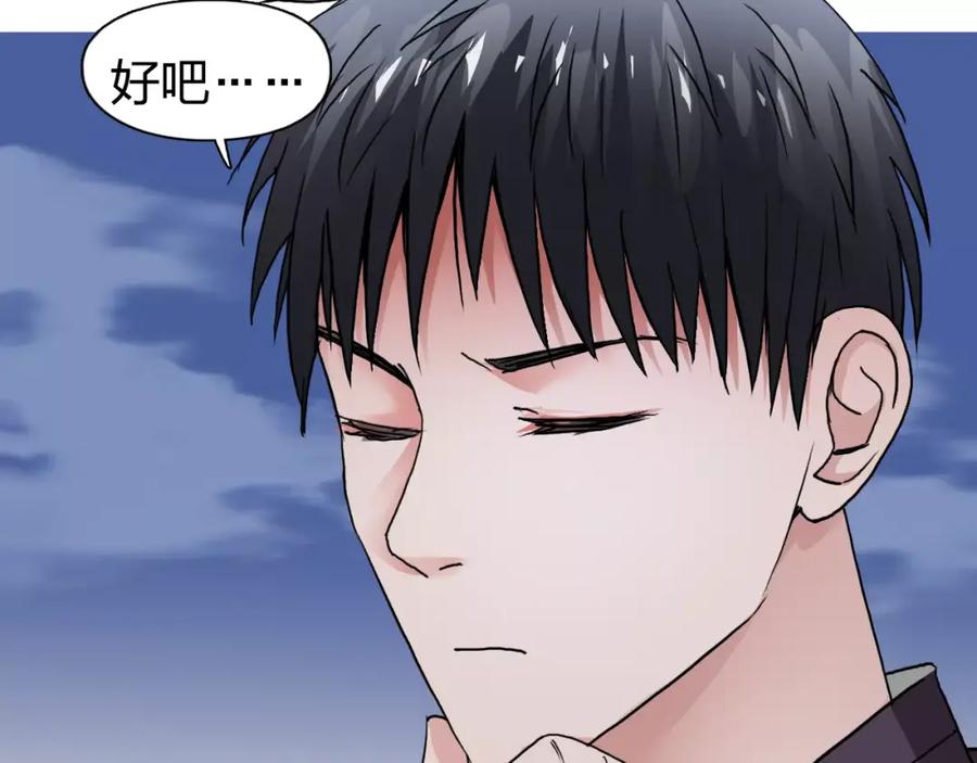 超能立方 第70话 守护 第99页
