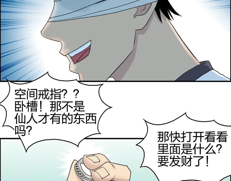 超能立方 第70话 守护 第118页