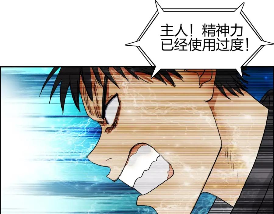 超能立方 第70话 守护 第59页