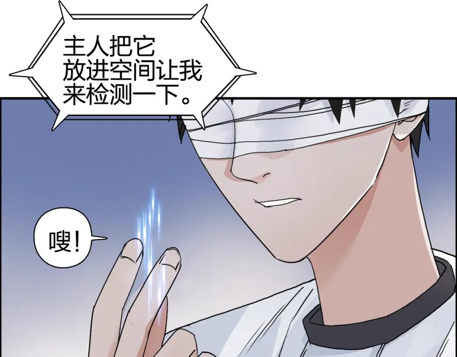 超能立方 第70话 守护 第108页