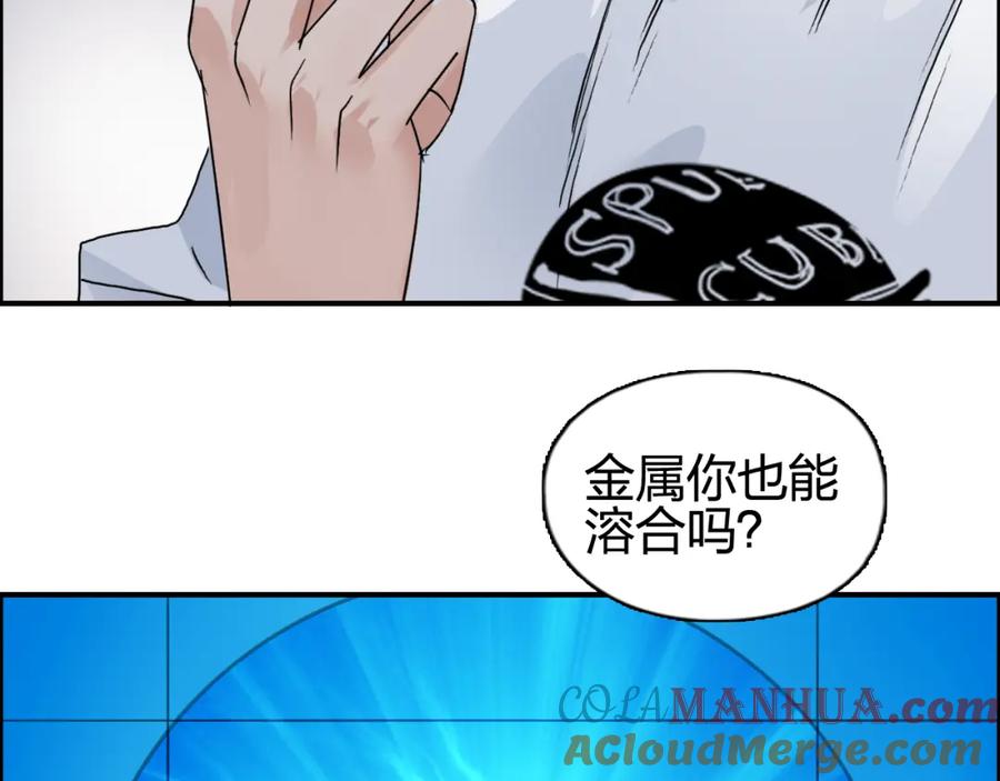 超能立方 第70话 守护 第109页