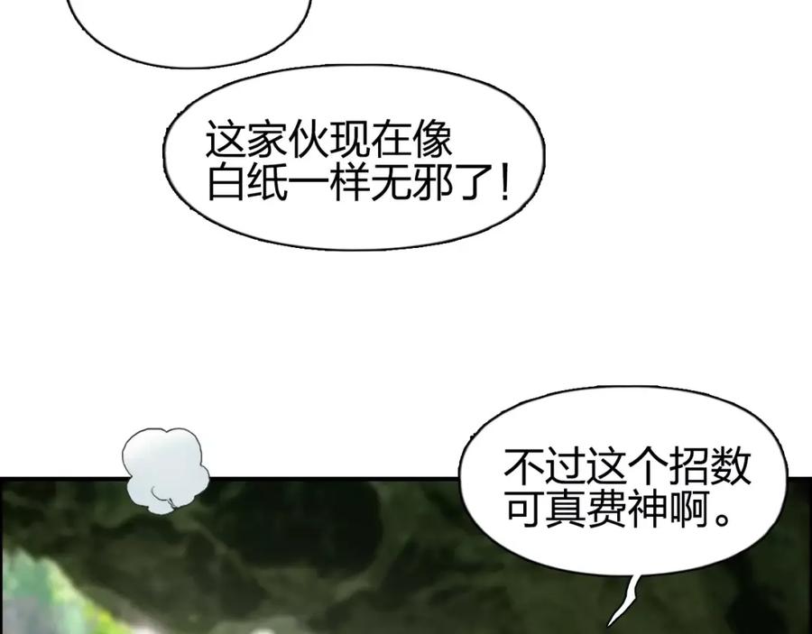 超能立方 第70话 守护 第71页