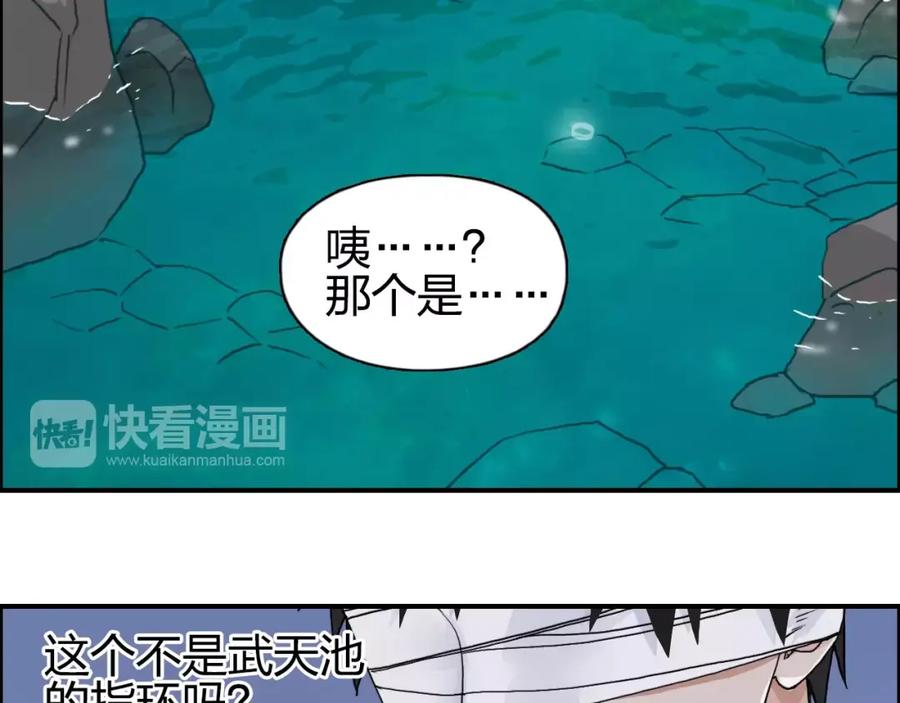 超能立方 第70话 守护 第104页