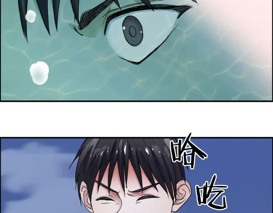 超能立方 第70话 守护 第91页