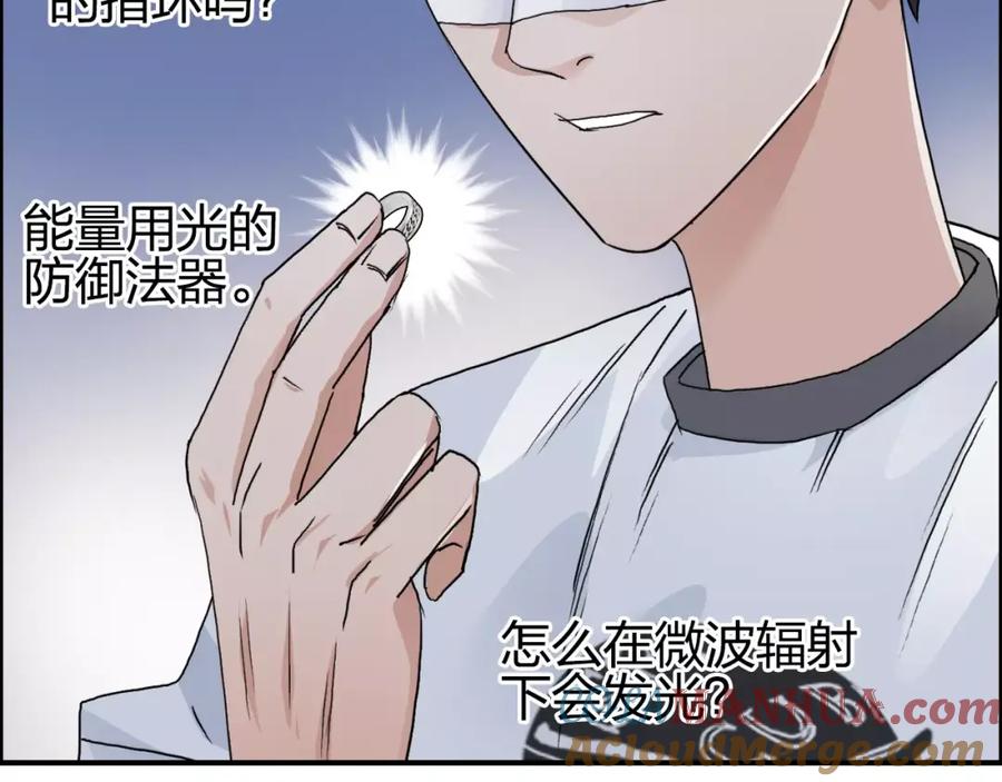 超能立方 第70话 守护 第105页