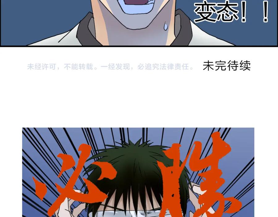 超能立方 第70话 守护 第127页