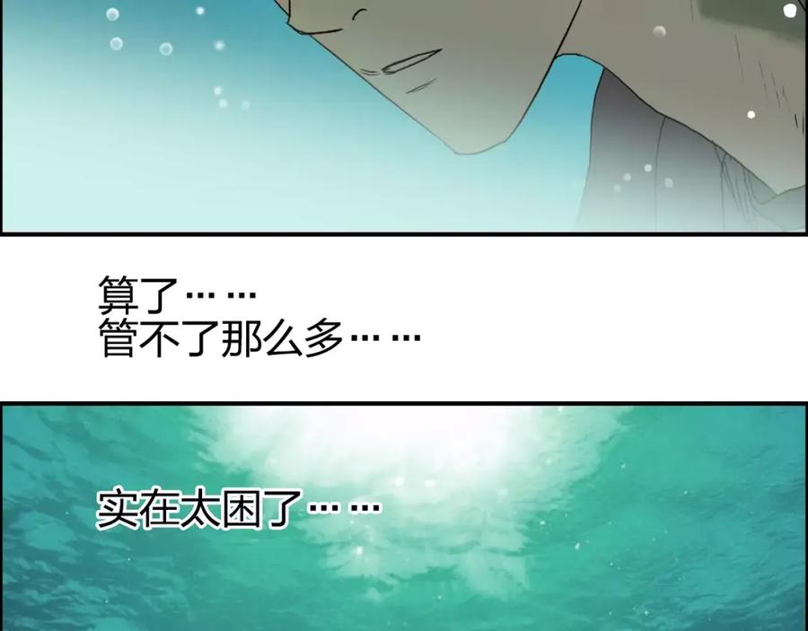 超能立方 第70话 守护 第84页