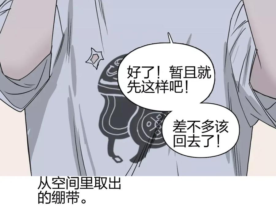 超能立方 第70话 守护 第102页