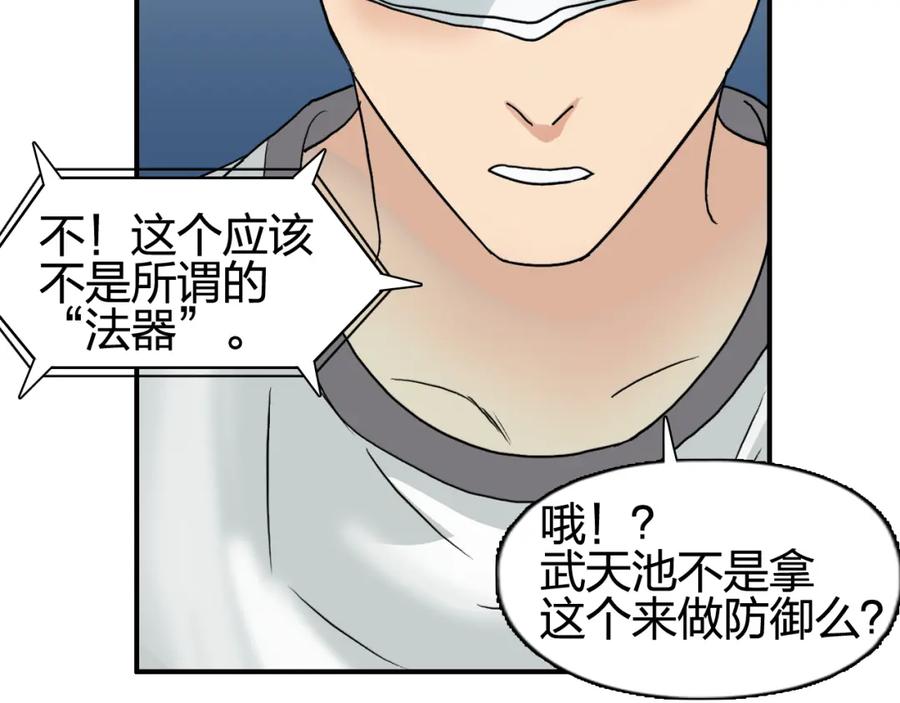 超能立方 第70话 守护 第112页