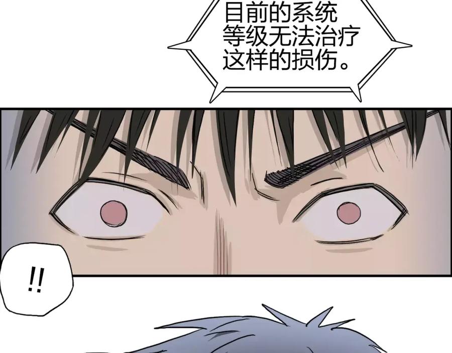 超能立方 第70话 守护 第98页