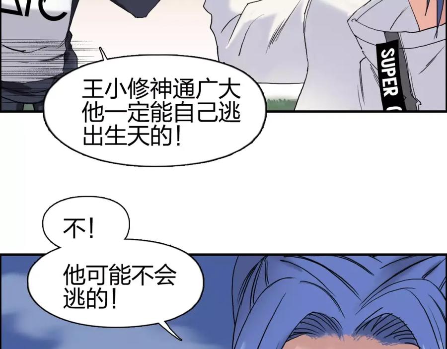 超能立方 第70话 守护 第36页