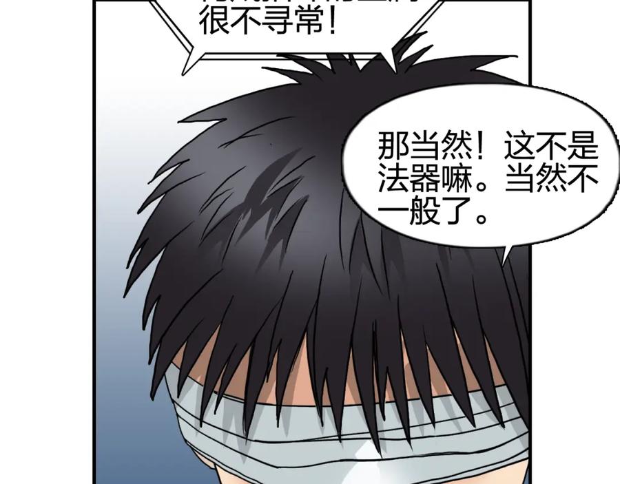 超能立方 第70话 守护 第111页