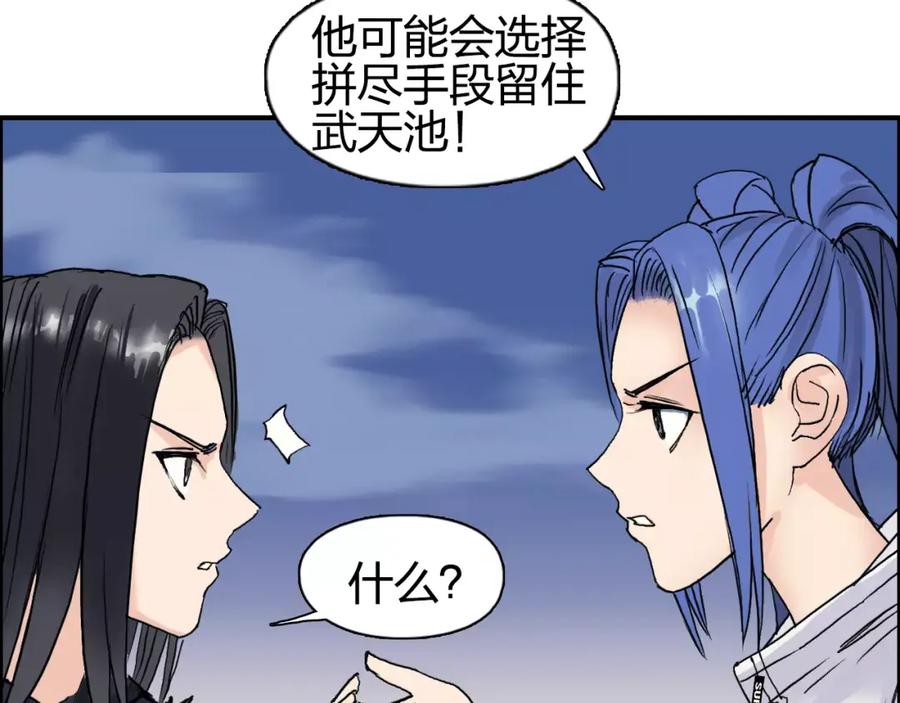 超能立方 第70话 守护 第38页