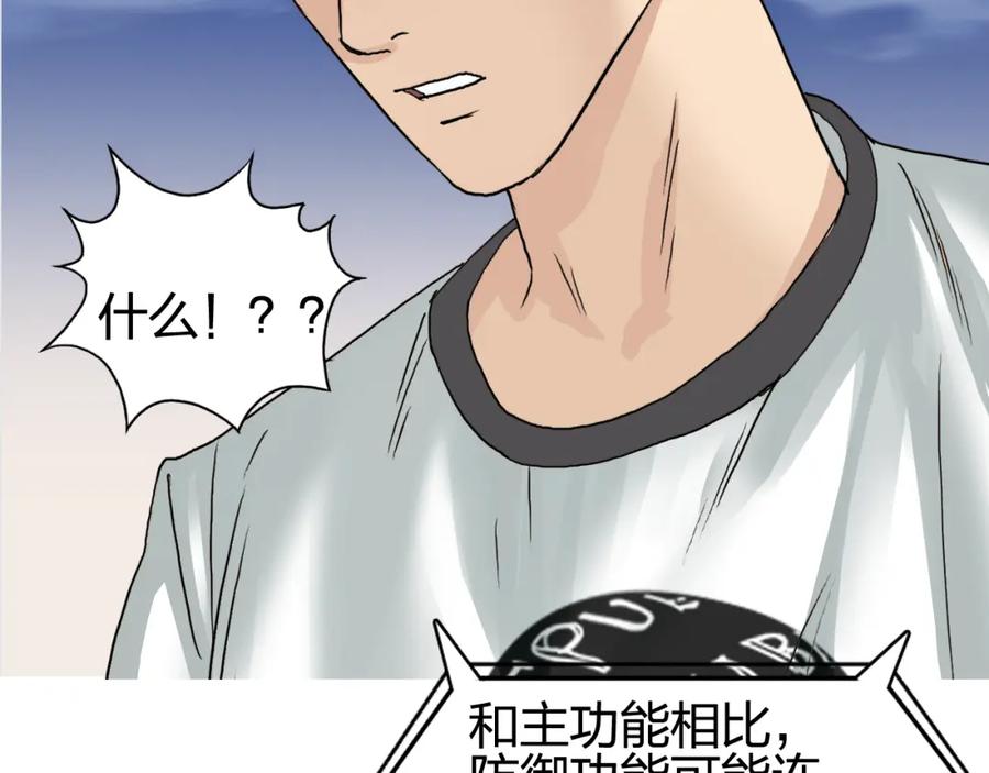 超能立方 第70话 守护 第114页