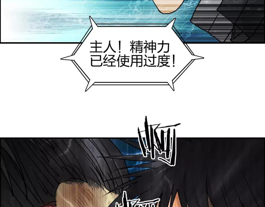 超能立方 第70话 守护 第60页