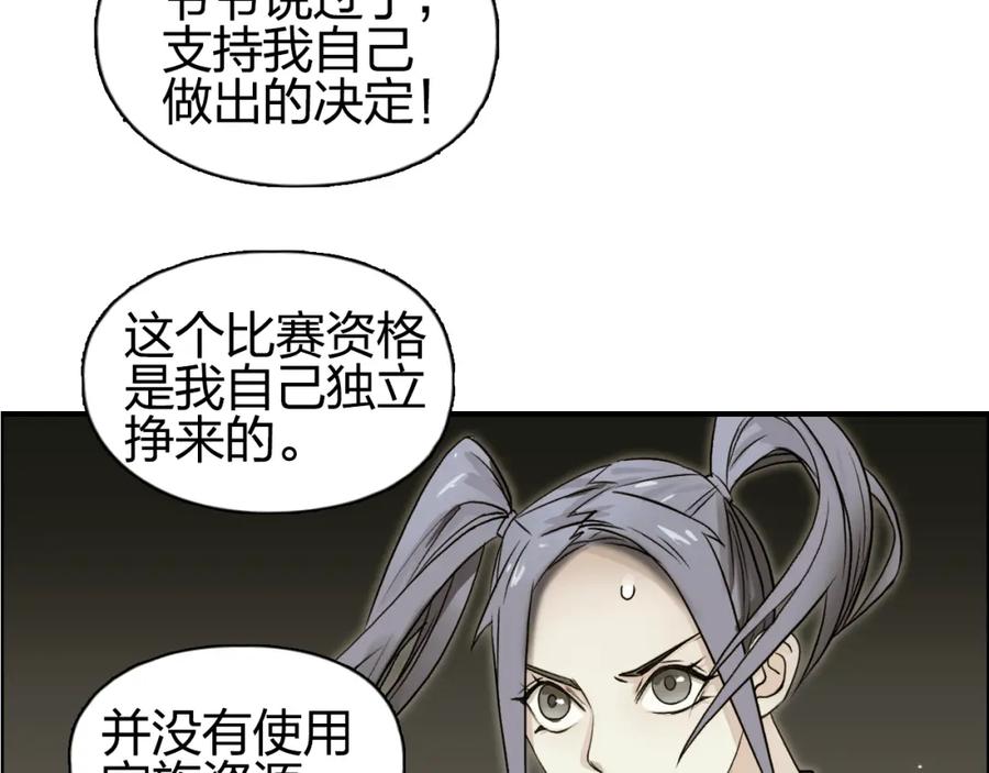 超能立方 第72话 退赛？ 第83页