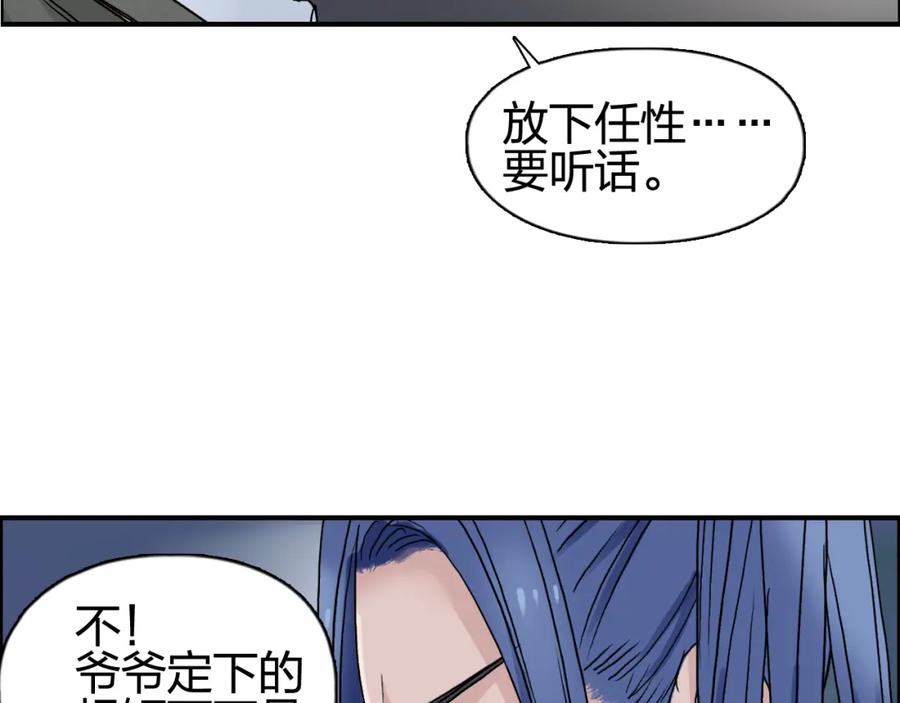 超能立方 第72话 退赛？ 第88页