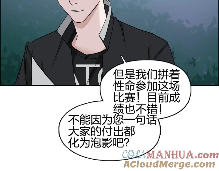 超能立方 第72话 退赛？ 第93页