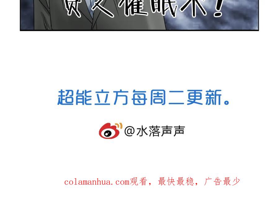 超能立方 第72话 退赛？ 第104页
