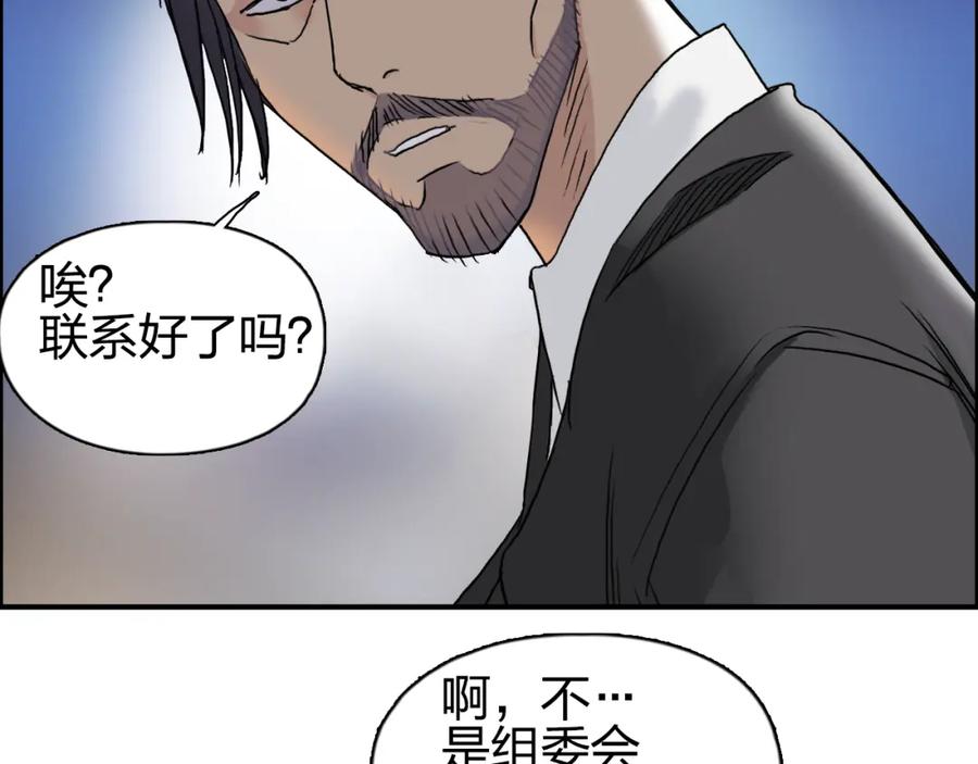 超能立方 第72话 退赛？ 第43页