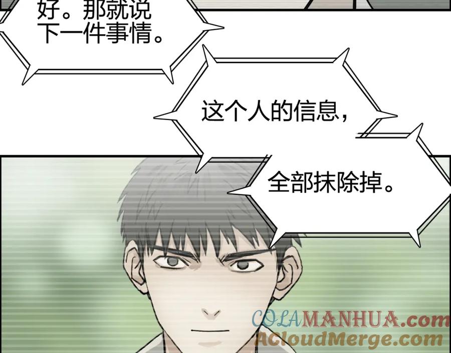 超能立方 第72话 退赛？ 第57页
