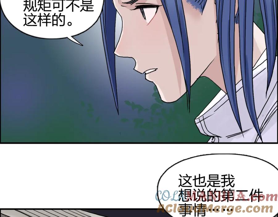 超能立方 第72话 退赛？ 第89页