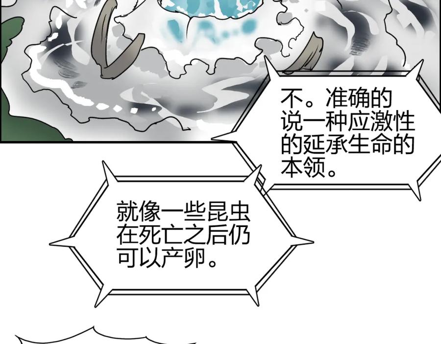 超能立方 第72话 退赛？ 第32页