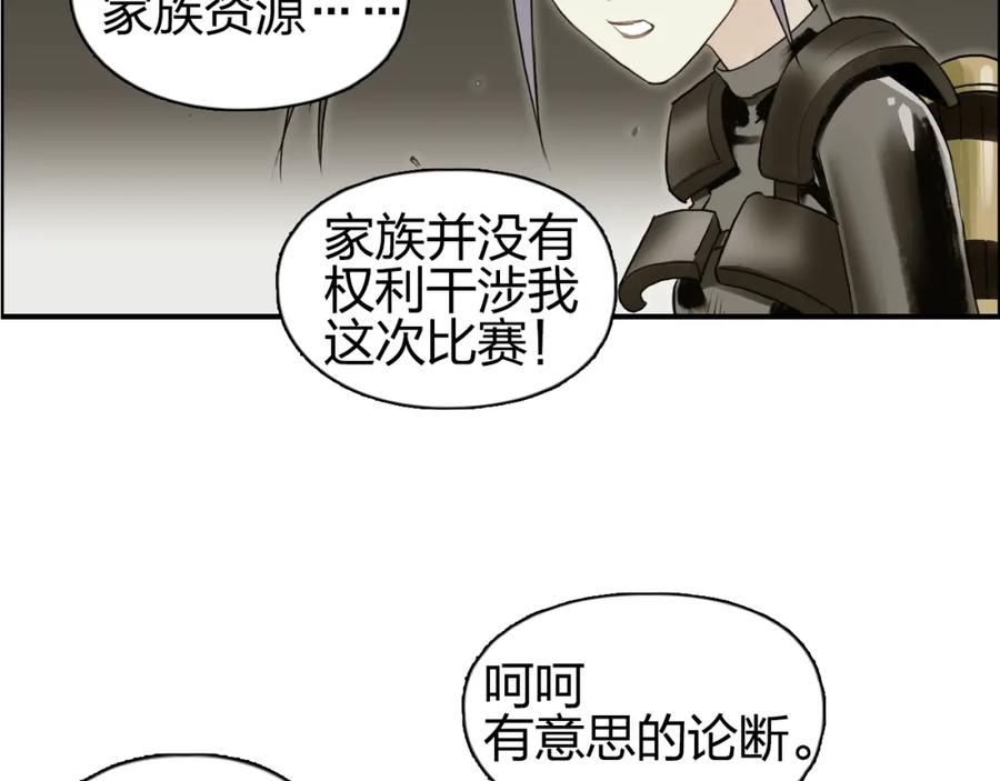 超能立方 第72话 退赛？ 第84页